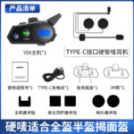 O1CN013PxTu12FFoiPBmrSH_2219676518851-0-cib.jpg New cross-border Y8X walkie-talkie helmet Bluetooth headset, kilometer range, 8-person intercom, mixing, external Bluetooth headset wholesale.
