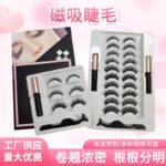 Wholesale cross-border European and American new glue-free magnets with clip eyelashes set mama style invisible magnetic false eyelashes