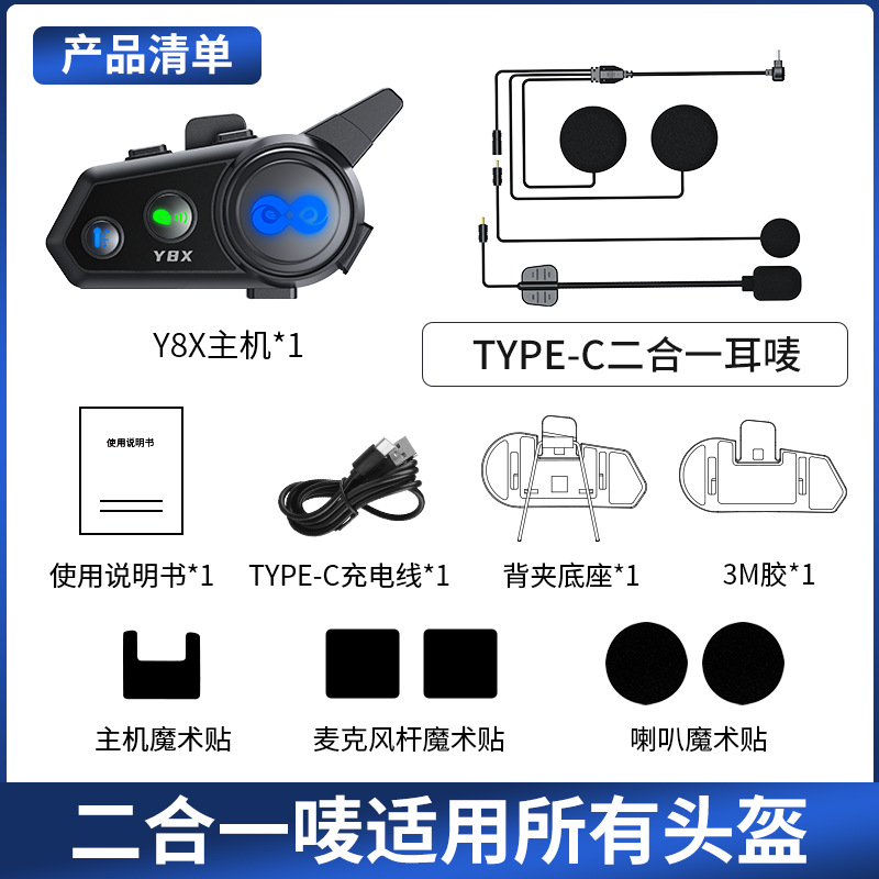 New cross-border Y8X walkie-talkie helmet Bluetooth headset, kilometer range, 8-person intercom, mixing, external Bluetooth headset wholesale. New cross-border Y8X walkie-talkie helmet Bluetooth headset, kilometer range, 8-person intercom, mixing, external Bluetooth headset wholesale.