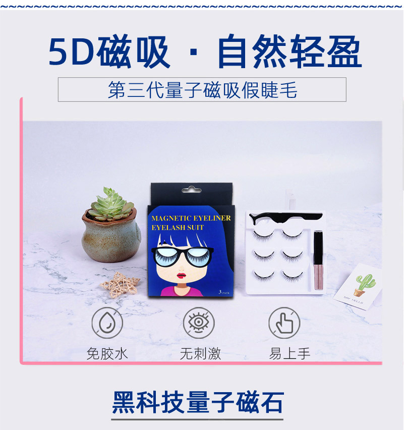 Magnetic eyeliner liquid false eyelashes three-dimensional curling thick eyelashes chemical fiber simulation pure handmade magnet false eyelashes