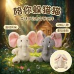 O1CN01UvJFyr1scVAD1ncD9_2213750565787-0-cib.jpg Singing, peek-a-boo elephant plush toy, soothing doll, musical doll, interactive toy for babies.