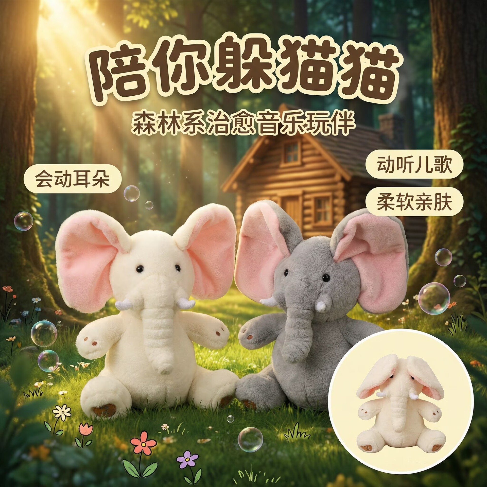 Singing, peek-a-boo elephant plush toy, soothing doll, musical doll, interactive toy for babies. Singing, peek-a-boo elephant plush toy, soothing doll, musical doll, interactive toy for babies.