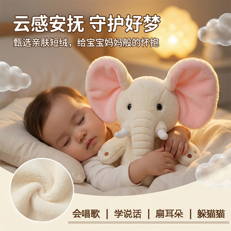 Singing, peek-a-boo elephant plush toy, soothing doll, musical doll, interactive toy for babies. Singing, peek-a-boo elephant plush toy, soothing doll, musical doll, interactive toy for babies.