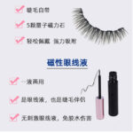 Magnetic eyeliner liquid false eyelashes three-dimensional curling thick eyelashes chemical fiber simulation pure handmade magnet false eyelashes