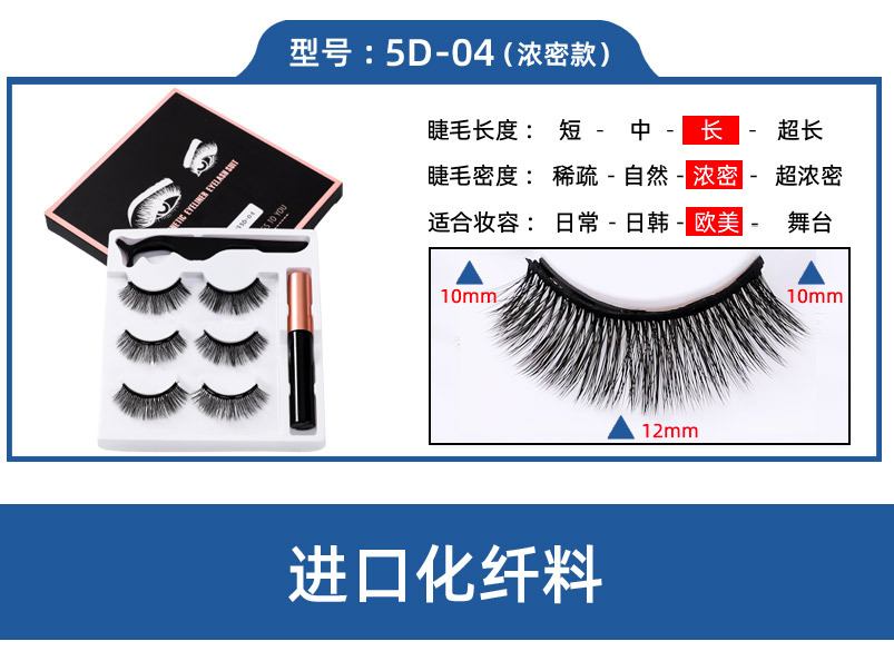 Magnetic eyeliner liquid false eyelashes three-dimensional curling thick eyelashes chemical fiber simulation pure handmade magnet false eyelashes