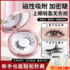 Glue-Free Magnetic False Eyelashes for Natural Thick Look, 2.5 mm Glue-Free Magnetic False Eyelashes for Natural Thick Look, 2.5 mm
