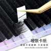 NAGARAKU single root grafted finished flowering yy grafted eyelashes 0.07L non-scattering root seamless false eyelashes