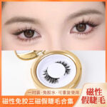 Magnetic glue-free three-magnet false eyelashes set with clips collection one pair of reusable magnetic false eyelashes
