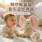 O1CN01qmWYu11scVACqB4EM_2213750565787-0-cib.jpg Singing, peek-a-boo elephant plush toy, soothing doll, musical doll, interactive toy for babies.