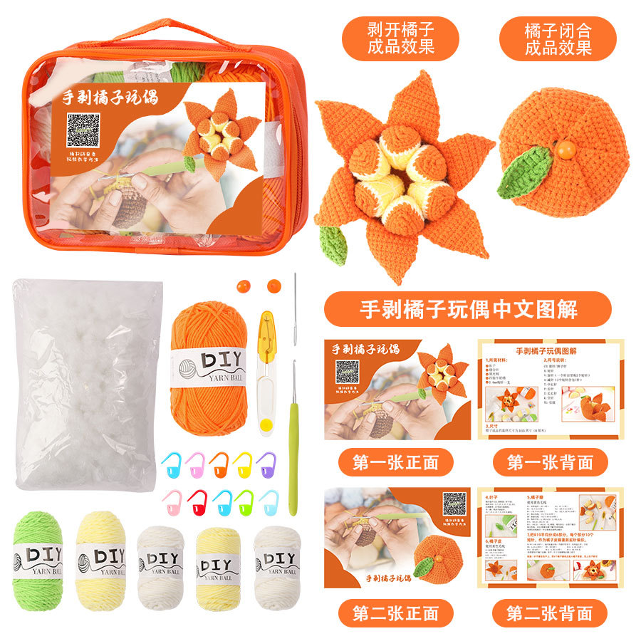 New beginner DIY hand-knitting material kit: Orange pendant yarn crochet set, cultural crochet ornament. New beginner DIY hand-knitting material kit: Orange pendant yarn crochet set, cultural crochet ornament.