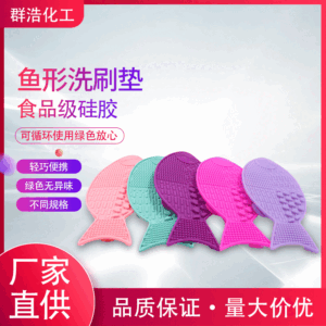 Cleaning makeup brushes tools fish shaped scrubber pad silicone scrubber pad manufacturers wholesale silicone creative scrubber