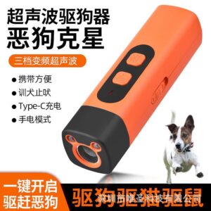 Ultrasonic dog repeller, dog training tool, private model, Amazon best-selling barking control device, handheld portable cross-border outdoor dog repeller