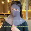 Summer Ice Silk Full Face Seamless Neck And Forehead Integrated Sun Mask Summer Ice Silk Full Face Seamless Neck And Forehead Integrated Sun Mask